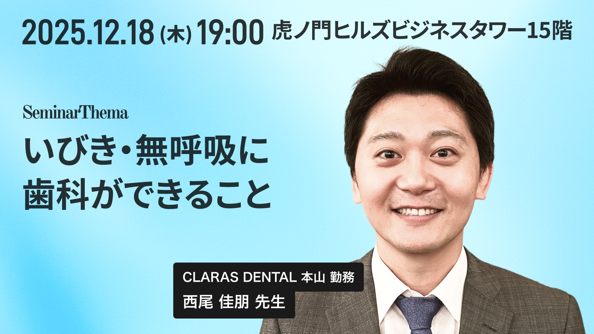 セミナー一覧 | 歯科まもるセミナー